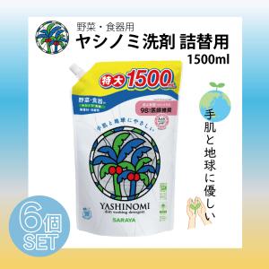 【お得な6本セット】サラヤ ヤシノミ 洗剤 1500mL 詰替用 洗剤 詰め替え用 キッチン用品 食器用 野菜 食器 キッチン 無着色 無香料 無添加｜observations