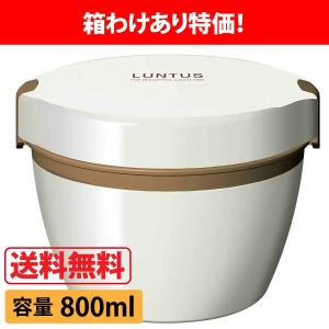 箱わけあり特価 アスベル ランタス カフェ丼ランチ アイボリー HLB-CD800 弁当箱 大容量 800ml ランチボックス 学生 社会人 スタイリッシュ おしゃれ シンプル