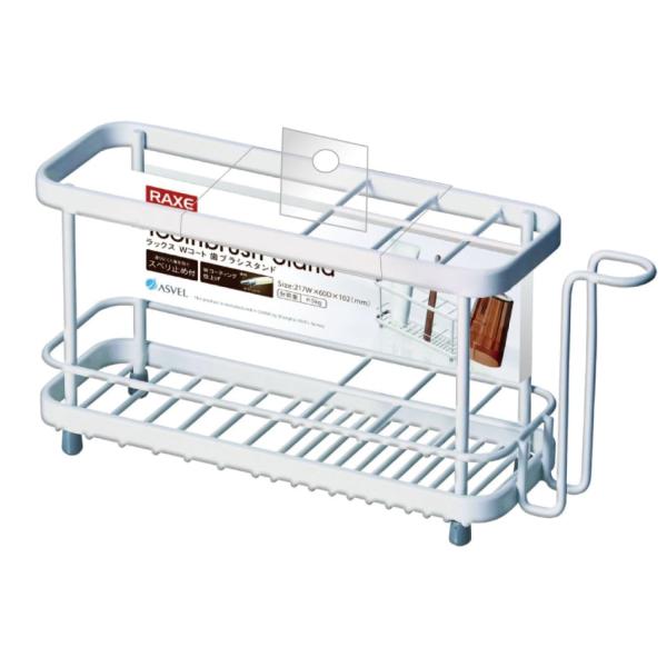 アスベル Wコート歯ブラシスタンド ラックス ホワイト 洗面台 洗面所 台所 キッチン 歯ブラシ置き...