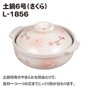パール金属 土鍋さくら 6号 L-1856 鍋 冬 ガス火専用 1人から2人用