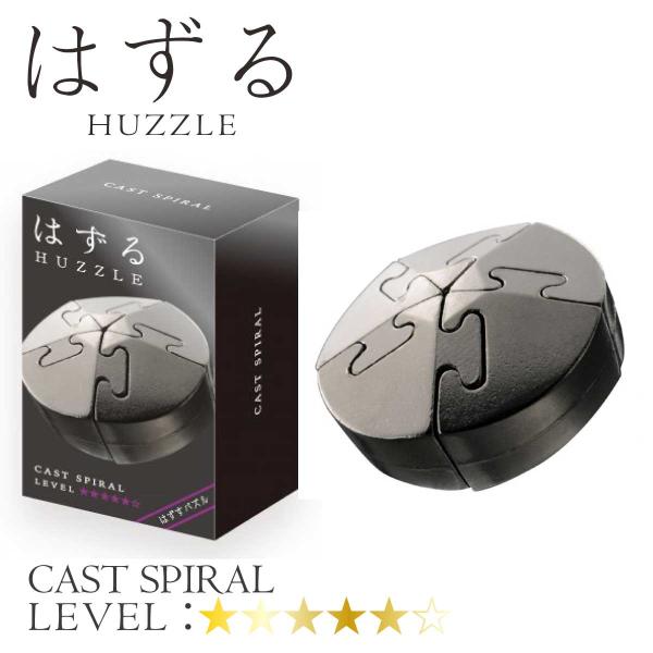 ハナヤマ はずる キャストスパイラル CAST SPIRAL 知育玩具 子供から大人まで 家族 ６歳...
