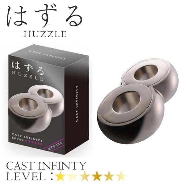 ハナヤマ はずる キャストインフィニティ CAST INFINITY 知育玩具 子供から大人まで 家...