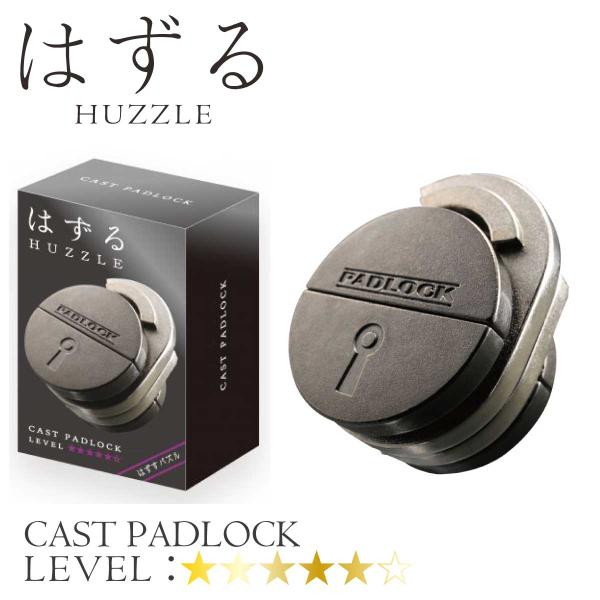 ハナヤマ はずる キャストパドロック CAST PADLOCK 知育玩具 子供から大人まで 家族 ６...