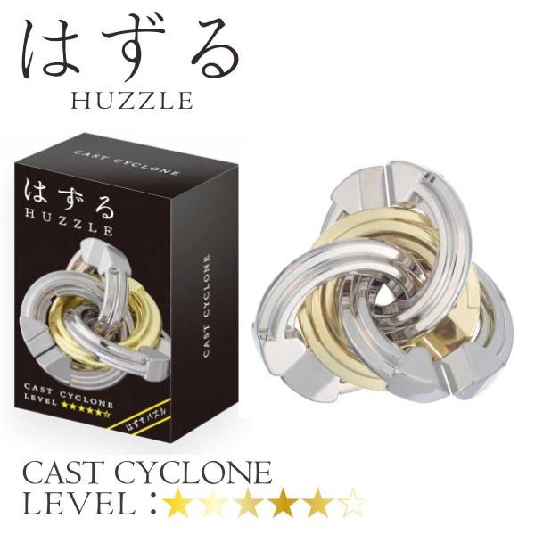 ハナヤマ はずる キャストサイクロン CAST CYCLONE 知育玩具 子供から大人まで 家族 ６...