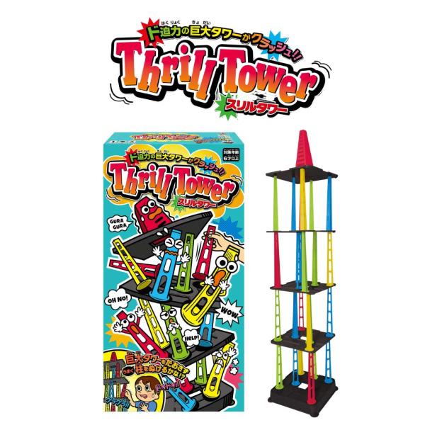ハナヤマ スリルタワー バランスゲーム 家族 ファミリー パーティ