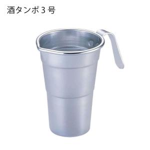 前川金属工業所 酒タンポ 3号 ちろり アルミ 酒燗器 熱燗 キッチン用品 キャンプ用品 アウトドア用品 お酒 酒 キャンプ飯 湯煎 アルミ 業務用 酒たんぽ｜observations