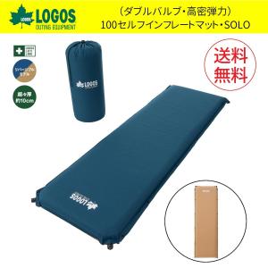 LOGOS ロゴス （ダブルバルブ・高密弾力）100セルフインフレートマット・SOLO