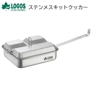 LOGOS ロゴス ステンメスキットクッカー アウトドア用品 キャンプ用品 クッカー ステンレス 調理用品 大容量 メスキット キャンプ飯｜observations