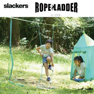 スラッカーズ ロープラダー 遊具の買取情報