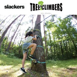 アドベンチャースポーツ ラインスイング ＋ スラッカーズ