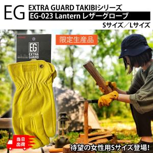 限定生産 東和コーポレーション EXTRAGUARD LANTERN EG-023