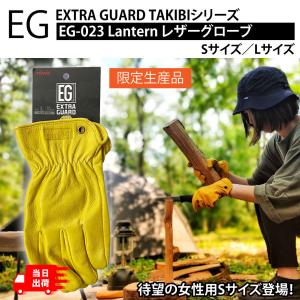 限定生産 東和コーポレーション EXTRAGUARD LANTERN EG-023 TAKIBI イエロー 耐熱 レザーグローブ Sサイズ Lサイズ 五本指タイプ キャンプ 焚き火 作業用｜observations