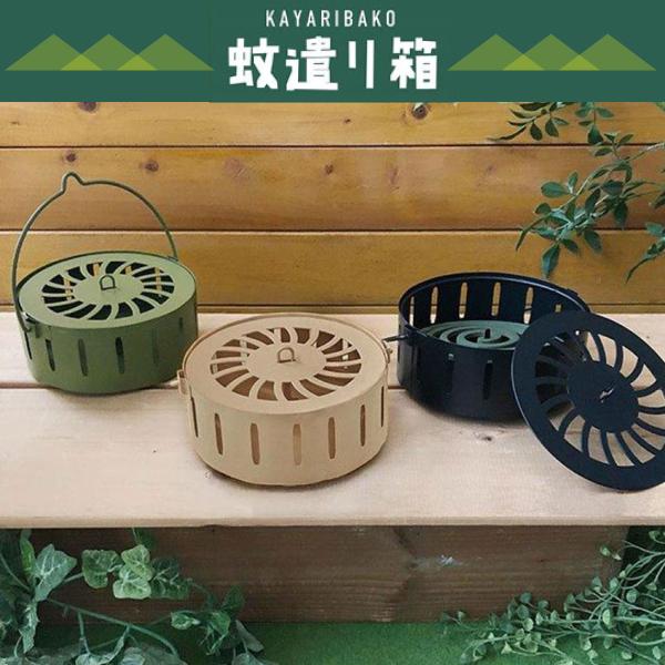 デコレ(Decole) 蚊遣り箱 蚊やり 蚊取り線香 ポーチ型 収納 アウトドア キャンプ バーベキ...