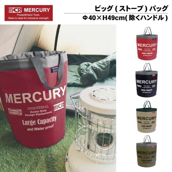 MERCURY マーキュリー キャパシティビッグ(ストーブ) バッグ 収納 アルパカストーブ キース...