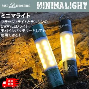 50/50 workshop MINIMALIGHT ミニマライト 懐中電灯  キャンプ 車中泊 防災 モバイルバッテリー