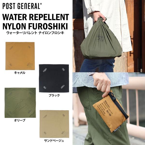 POST GENERAL ウォーターリパレント ナイロンフロシキ 便利 エコバッグ おしゃれ ポスト...