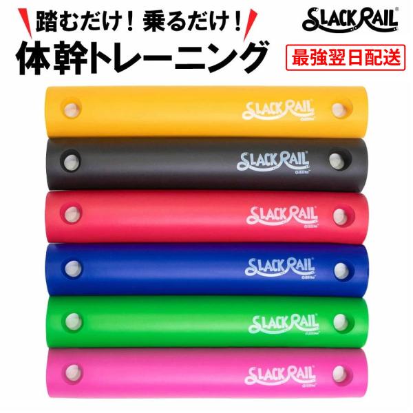 ジリリタ SLACK RAIL Compact スラックレールコンパクト 体幹 体幹トレーニング 健...