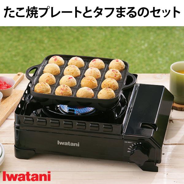 イワタニ たこ焼きプレートとタフまるのセット CB-A-TKP CB-ODX-1 プレート 焼肉 バ...