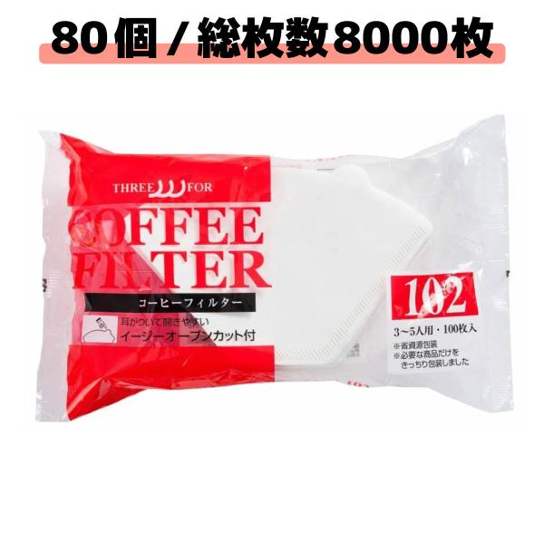 【在庫処分！超特価！セットでさらにお得！】＜お得な80個セット/総枚数8000枚＞三洋産業 THRE...