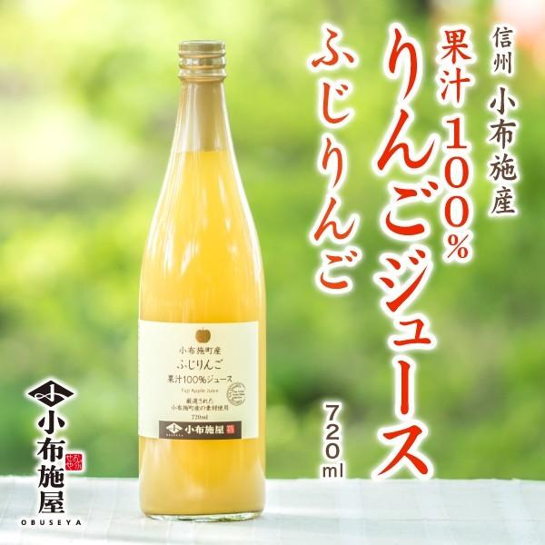 長野県産 りんごジュース ふじ 720ml ストレート果汁100％