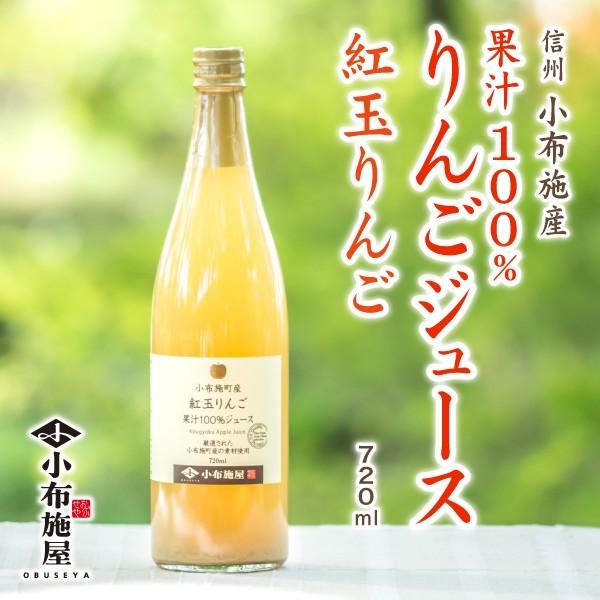 長野県産 りんごジュース 紅玉 720ml ストレート果汁100％