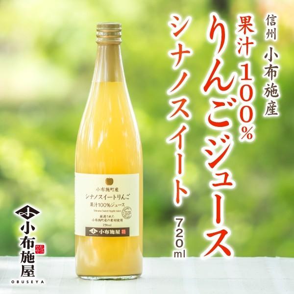 長野県産 りんごジュース シナノスイート 720ml ストレート果汁100％