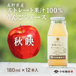 長野県産 りんごジュース シナノゴールド 180ml 12本入 ストレート果汁