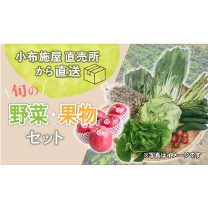 旬の野菜・果物セット(送料無料)【冷蔵発送】直...の詳細画像1
