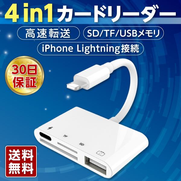 カードリーダー SDカード iPhone iPad 専用 USBメモリ 4in1カードリーダー mi...