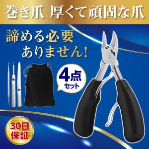 爪切り ニッパーつめきり 巻き爪用爪切り 足用 巻きつめ 爪やすり セット よく切れる 足の爪 グルーミング ネイルニッパー 硬い爪 厚い爪 高級｜obuwan