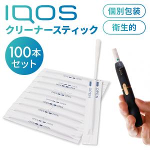 IQOS アイコス クリーナー クリーニングスティック 100本入り 綿棒 掃除 クリーニング 個別包装