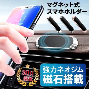 スマホホルダー スマホホルダー 車 マグネット 磁石 車載 ホルダー スタンド スマートフォン