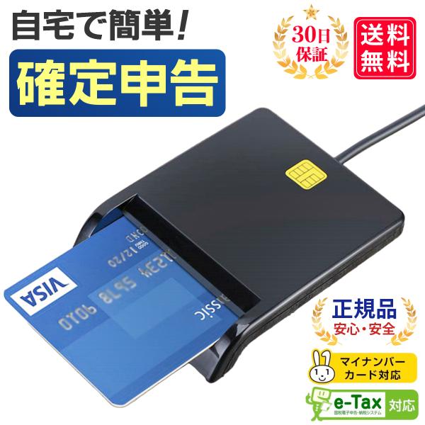 ICカードリーダー マイナンバーカード 対応 インストール不要 確定申告 e-Tax 接触型 USB...