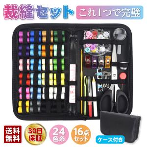 裁縫セット 小学校 女子 男の子 ソーイングセット 裁縫道具