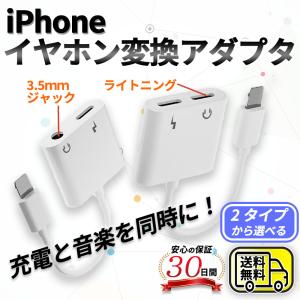 iPhone イヤホン 変換アダプタ 変換ケー...の詳細画像1