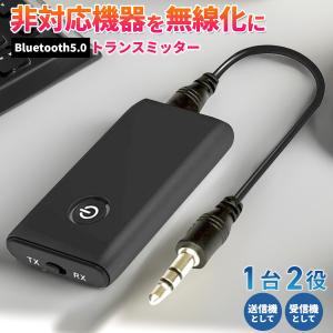 Bluetooth5.0 トランスミッター レシーバー 1台2役 送信機 受信機 充電式 無線 ワイヤレス 3.5mm｜オブワンヤフー店