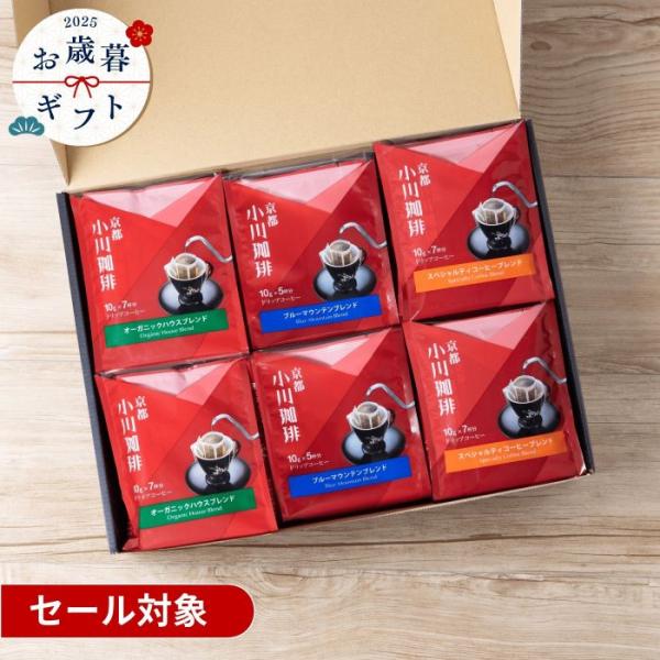 【お歳暮セール】お歳暮 2025 ギフト コーヒー詰め合わせ 小川珈琲 オーガニック 有機珈琲 直営...