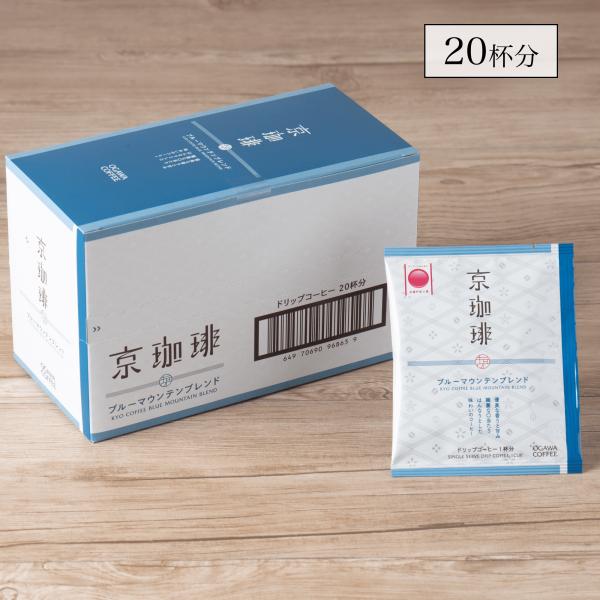直営 京珈琲 ブルーマウンテンブレンド ドリップコーヒー 20杯分 京都 小川珈琲