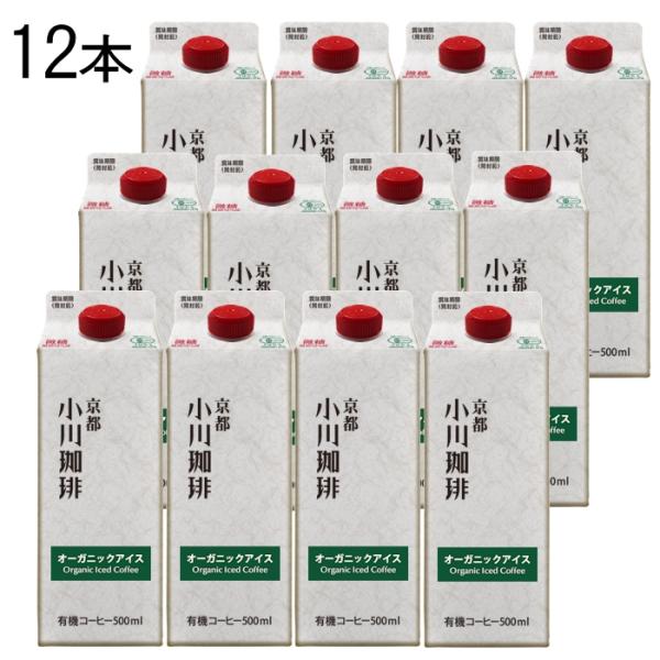 【30％OFFアウトレット】お歳暮 2025 アイスコーヒー 微糖 12本 小川珈琲 オーガニックア...