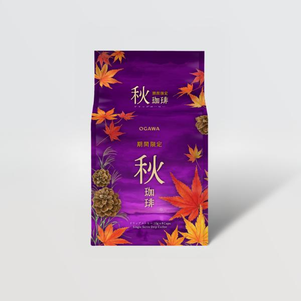 直営 期間限定 秋珈琲 ドリップコーヒー8杯分（9月〜11月）小川珈琲 個包装 ドリップバック 季節...