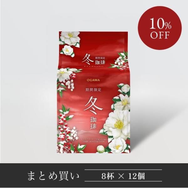 直営 まとめ買い 期間限定 冬珈琲 ドリップコーヒー8杯分 12個（11月〜2月）小川珈琲 個包装 ...