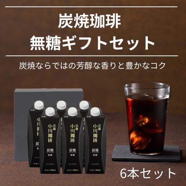 お歳暮 2025 ギフト アイスコーヒー詰め合わせ 小川珈琲 炭焼珈琲リキッドギフトOCSF-35 ...