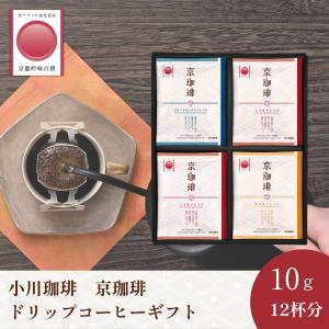 父の日コーヒー お中元ギフト2026 京珈琲ドリップコーヒーギフトOCKB-25|公式小川珈琲 ドリップ 個包装 ドリップバック 御礼 御祝 御歳暮 寒中御見舞 詰め合わせ