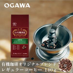 ブレンド3 オリジナル 粉 ( 230g )/ 小川珈琲店 コーヒー粉 ブレンド