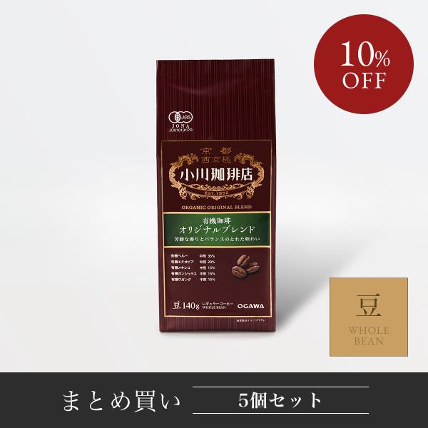 コーヒー豆 粉 コーヒーメーカー 珈琲豆 小川珈琲 有機珈琲 オリジナルブレンド（豆）140g 5個...