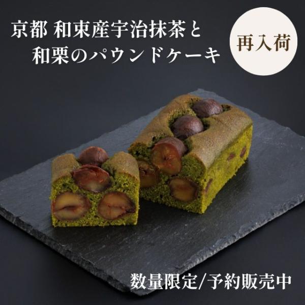 【予約販売】京都 和束産宇治抹茶と和栗のパウンドケーキ｜公式 小川珈琲 コーヒーと合う スイーツ パ...