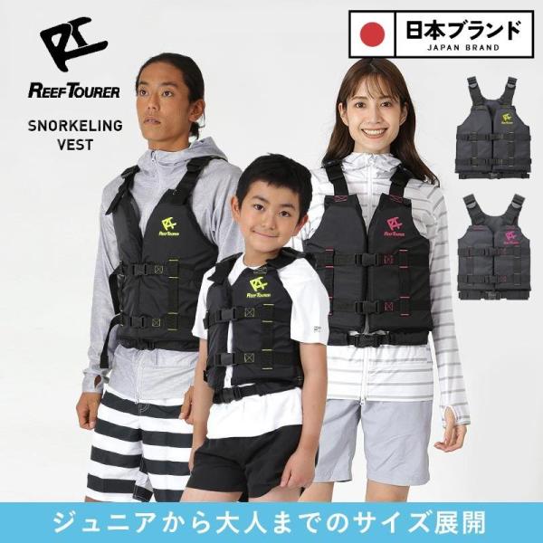 REEF TOURER/リーフツアラー 子供 大人用 フローティングベスト スノーケリングベスト ラ...