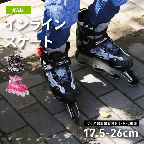 【SALE】 キッズ インラインスケート ローラーブレード ローラースケート 17.5cm〜26cm...