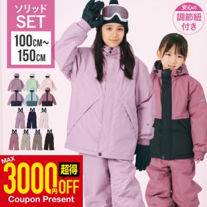 スノーボードウェア キッズ 上下セット100~150 cm ジュニア スノーウェア スキーウェア 女の子 女子 子供 小学生 型落ち IJS-888PR｜oc-sports