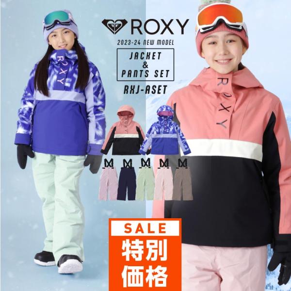 スノーボードウェア スキーウェア 130〜140 ROXY SHELTER GIRL 上下セット ロ...